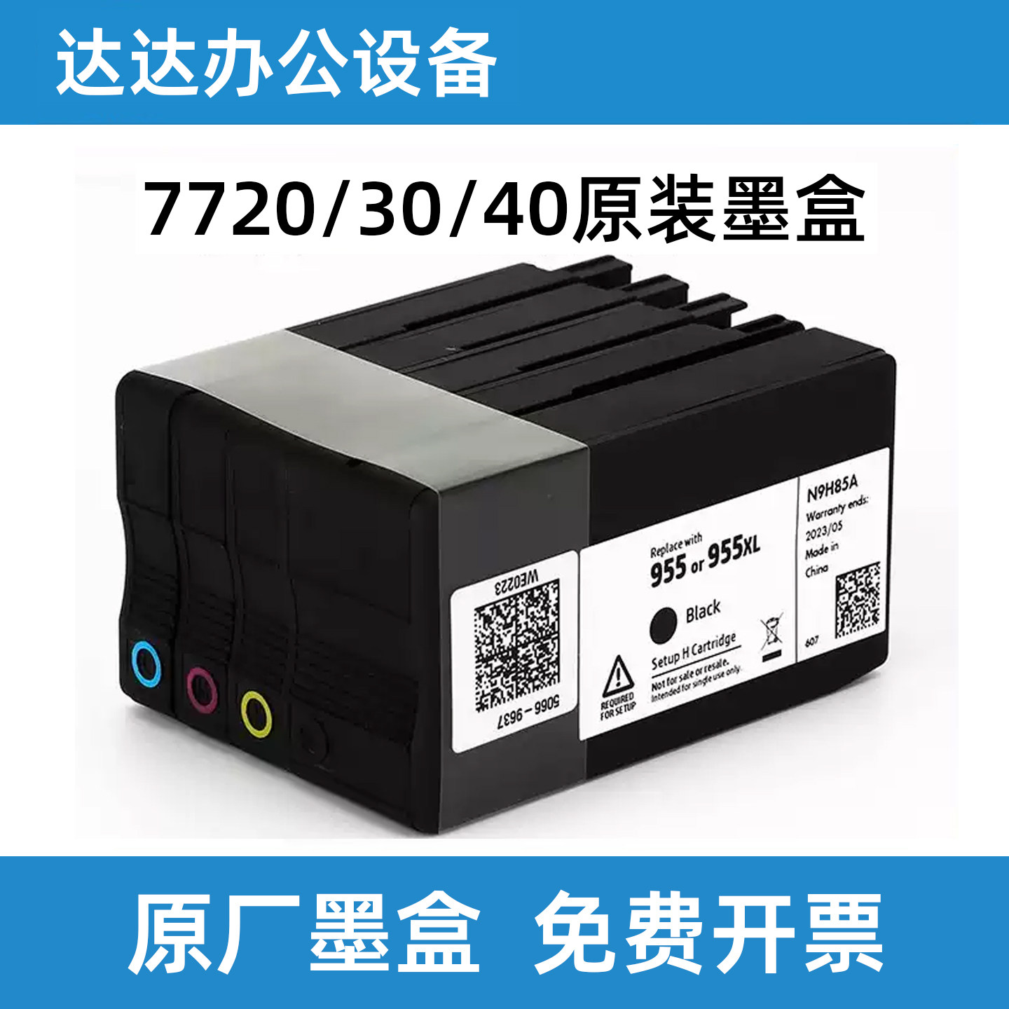 惠普955XL原装墨盒套装