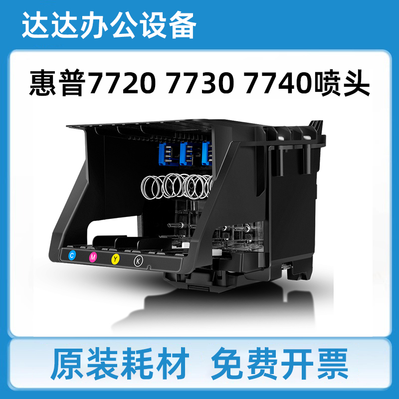 惠普hp772077307740打印机喷头