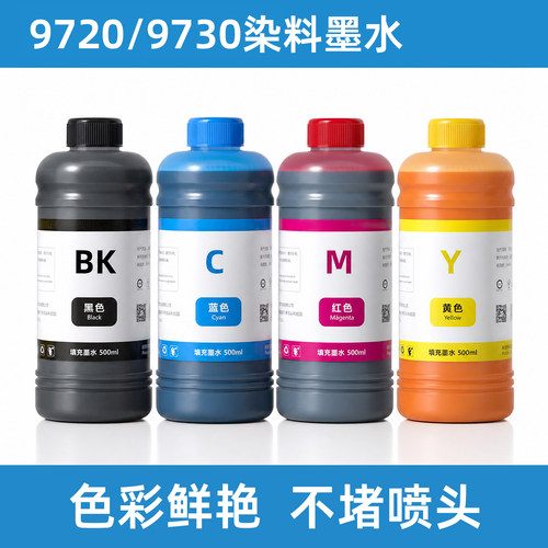 惠普9730原装连供墨盒染料墨水
