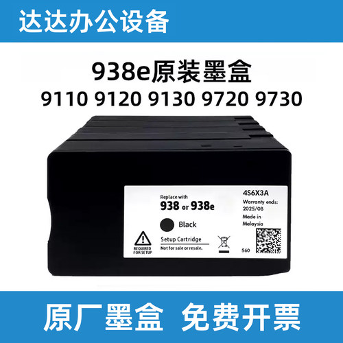 惠普9720938可加墨填充墨盒黑色