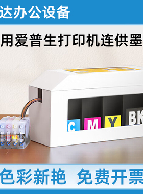 适用爱普生XP2100 3720 7710 7720 7725 2850 3820打印机连供墨盒