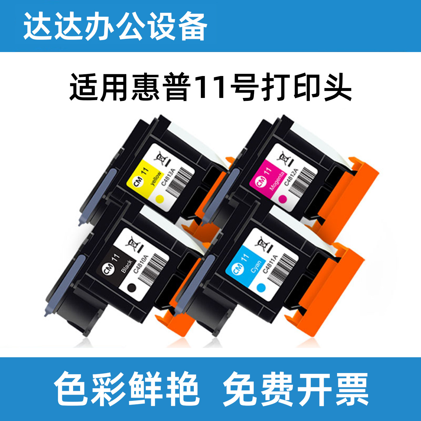 适用惠普HP11打印头HP500打印机hp800 510 hp1000服装绘图仪喷头