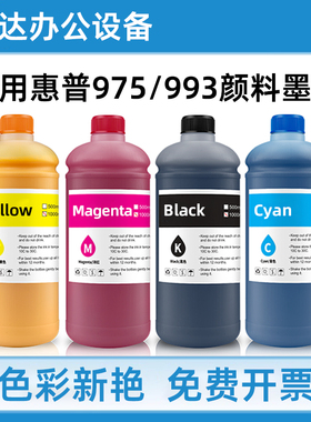 适用惠普页宽机975连供颜料墨水77650 77660 77940 452 477 77740