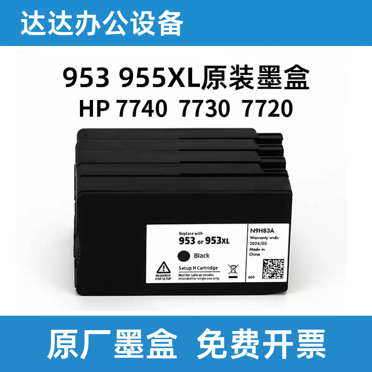 适用HP惠普955 953XL原装墨盒7740 7730 7720 8210 8720打印机 - 实物图