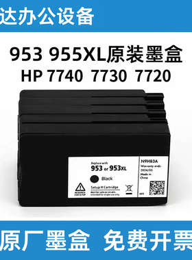 适用HP惠普955 953XL原装墨盒7740 7730 7720 8210 8720打印机