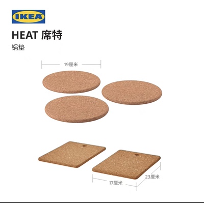 IKEA宜家HEAT席特软木锅垫厨房神器隔热垫防烫餐具配件餐垫