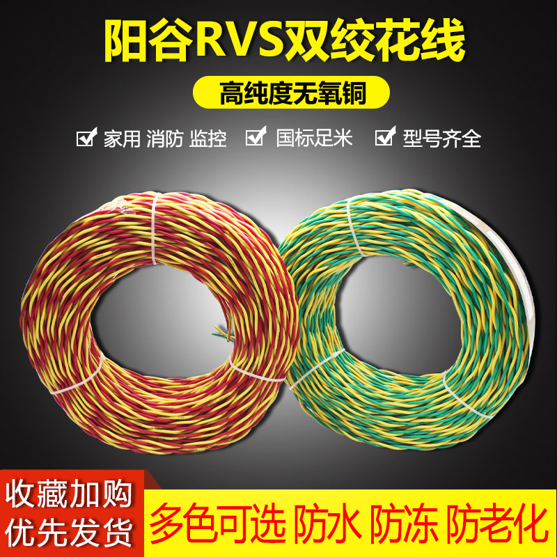 阳谷大金纯铜芯交织线阻燃ZC RVS1.52.5平方灯头线花线双绞线电线 电子/电工 单芯线 原图主图