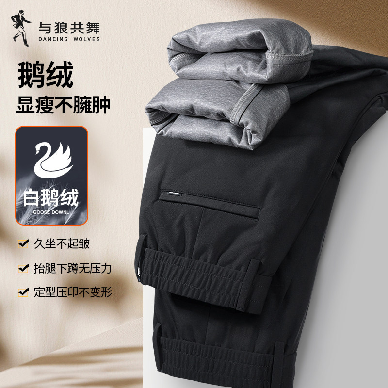 【白鹅绒】与狼共舞羽绒长裤男