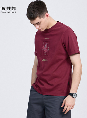 【绣印】与狼共舞抗菌短袖T恤男2025夏季新款新年红色圆领内搭短t