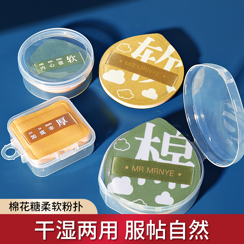 棉花糖100分粉扑干湿两用
