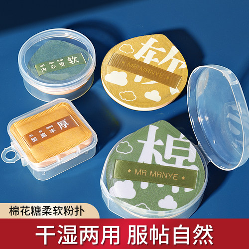 棉花糖100分粉扑干湿两用