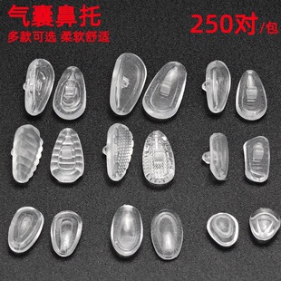 硅胶气囊眼镜鼻托眼镜配件螺丝式硅胶包塑芯防滑鼻垫家用通用托叶