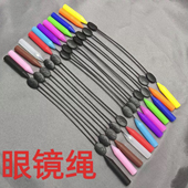 眼镜绳伸缩可调节松紧防眼镜神器运动固定挂绳眼镜防滑绳配件防掉