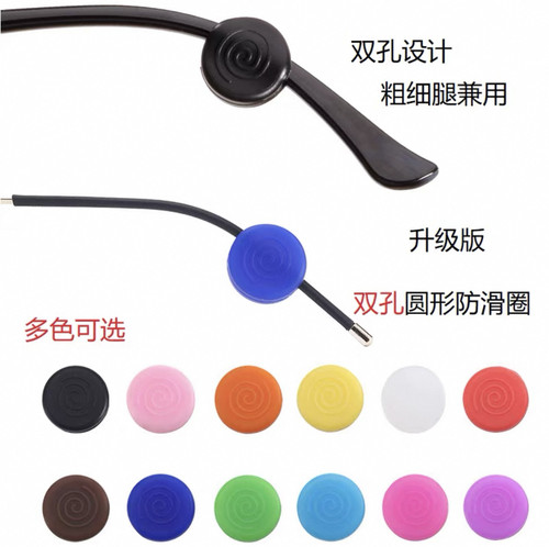 眼镜防滑耳勾硅胶双孔套固定耳托防掉神器眼睛腿挂钩隐形耳后配件