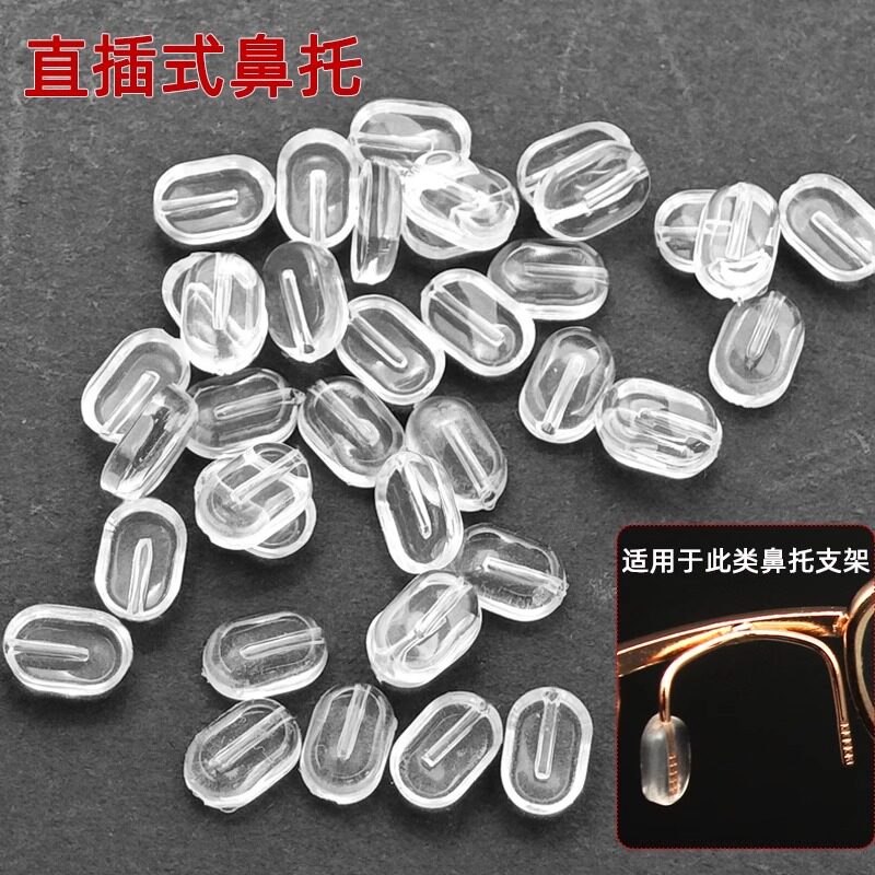 老花眼镜鼻托小圆孔插式pvc鼻撑鼻垫小眼镜配件圆形透明鼻粒托叶
