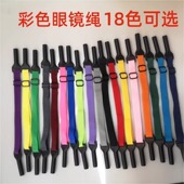 眼镜挂绳儿童眼睛防脱落防丢掉绳打球运动防滑固定绑带可调节 包邮
