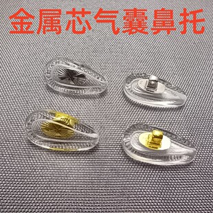 眼镜鼻托气囊硅胶超软防滑垫卡扣插入式眼睛配件支架加高钛鼻托