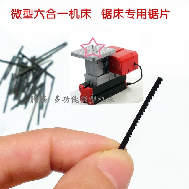 锯条 微型锯片 小锯条 木工 六合一微型机床锯床耗材 锯片固定环