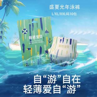 XXL码 宝宝尿不湿L 婴儿一次性防水裤 碧芭宝贝盛夏光年婴儿游泳裤
