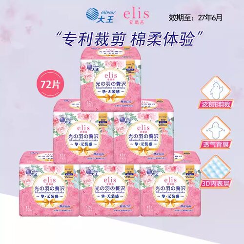 爱璐茜光羽奢适日用卫生巾