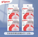 贝亲自然离乳吸嘴 奶瓶重力球吸管婴儿断奶奶嘴防胀气6/12月+正品