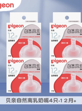 贝亲自然离乳吸嘴 奶瓶重力球吸管婴儿断奶奶嘴防胀气6/12月+正品