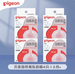 贝亲自然离乳吸嘴 12月 正品 奶瓶重力球吸管婴儿断奶奶嘴防胀气6