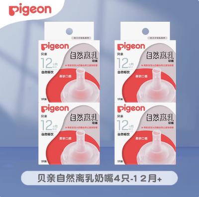 贝亲自然离乳吸嘴 奶瓶重力球吸管婴儿断奶奶嘴防胀气6/12月+正品