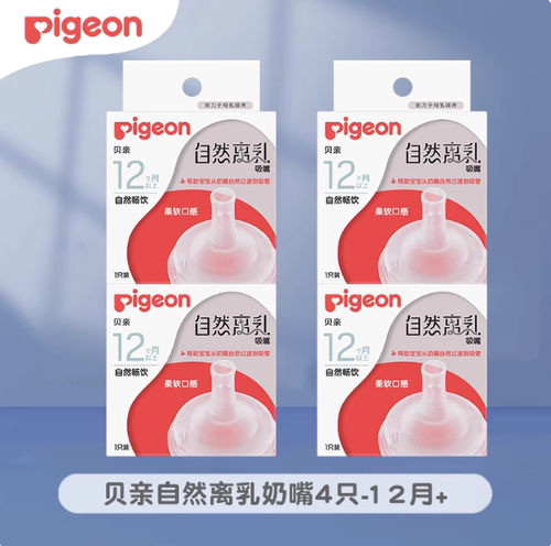 贝亲自然离乳吸嘴 奶瓶重力球吸管婴儿断奶奶嘴防胀气6/12月+正品