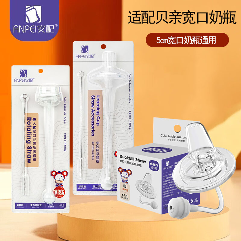 安配鸭嘴重力球吸管配件