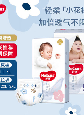 好奇奢透呼吸婴儿纸尿裤新生儿瞬吸干爽尿不湿超薄透气成长拉拉裤