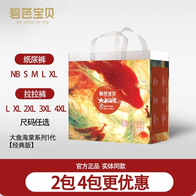 碧芭宝贝大鱼海棠婴儿纸尿裤超薄透气拉拉/学步裤SMXXL宝宝尿不湿