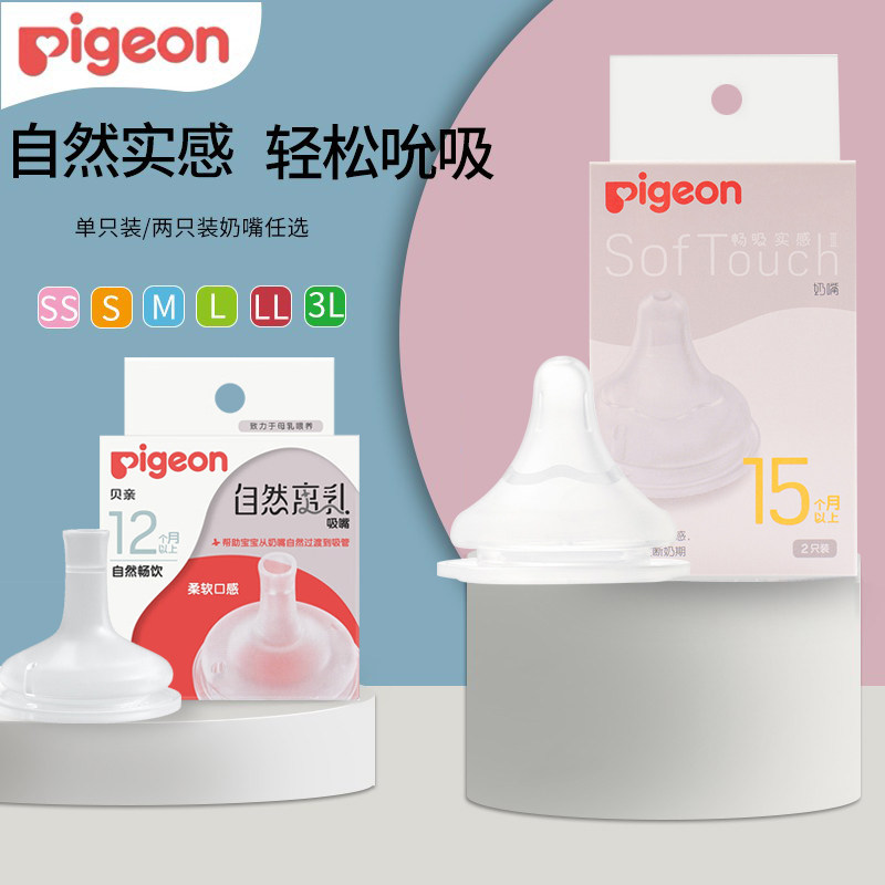 贝亲3代婴儿宽口径奶瓶奶嘴硅胶自然实感防胀气奶嘴SS/S/M/L/LL码,婴童用品,奶嘴/安抚奶嘴,淘宝优惠券,粉丝福利购,淘宝优惠卷