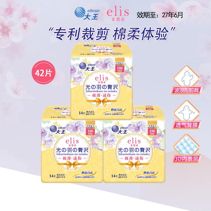 elis爱璐茜光羽迷你卫生巾