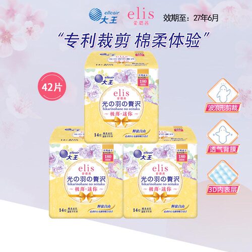 elis爱璐茜光羽迷你卫生巾