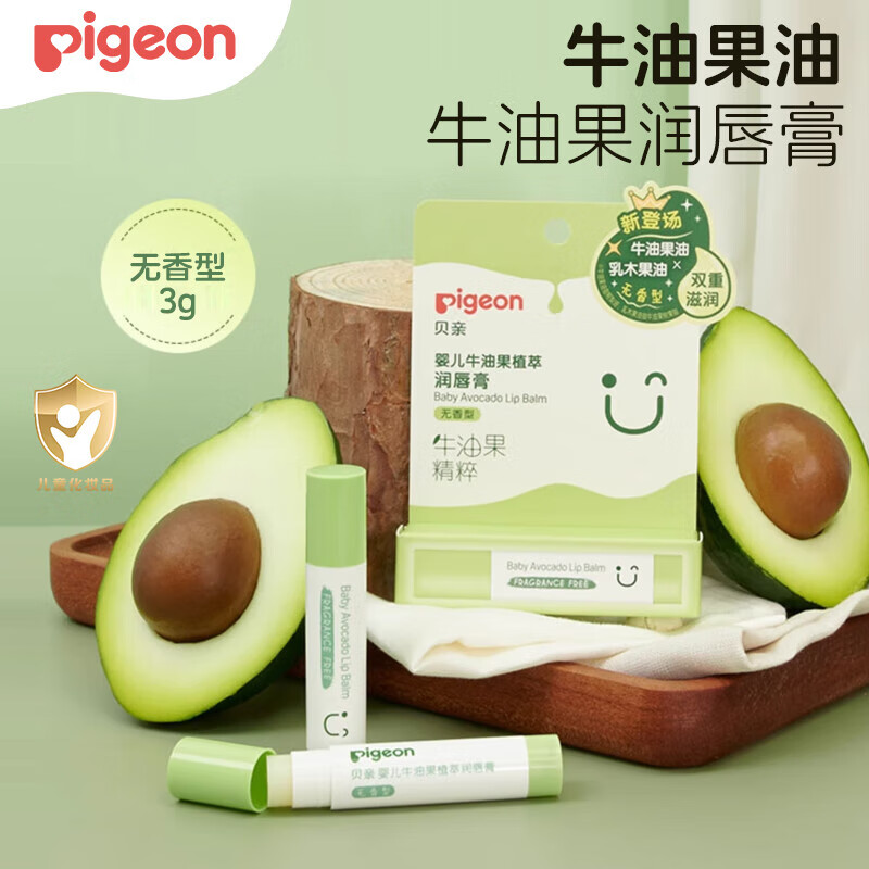 贝亲婴儿牛油果润唇膏