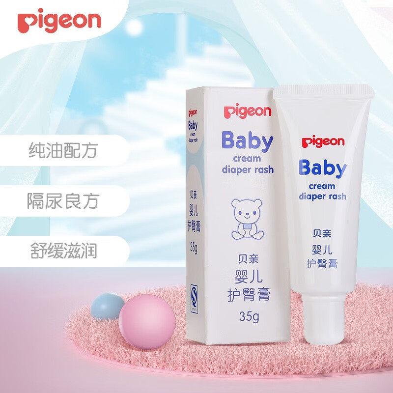 官方正品贝亲婴儿护臀膏宝宝屁屁乐新生儿红PP膏屁屁霜35g IA149