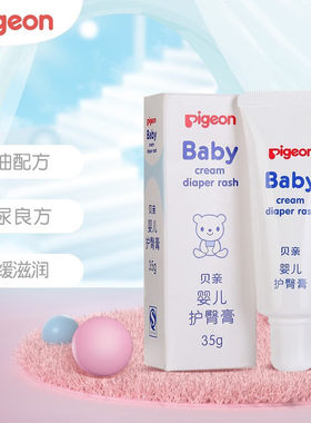 官方正品贝亲婴儿护臀膏宝宝屁屁乐新生儿红PP膏屁屁霜35g IA149