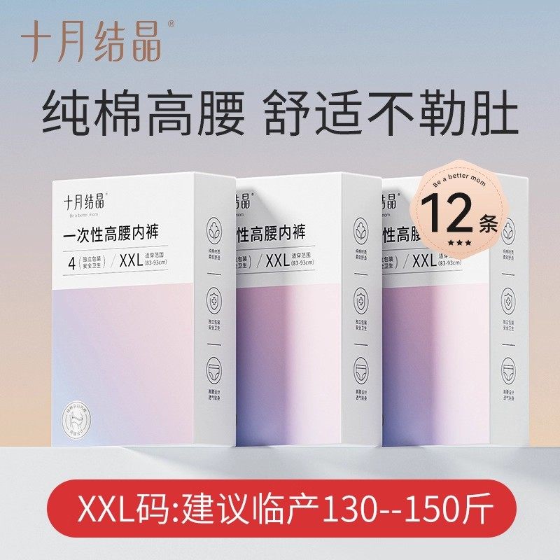 十月结晶一次性高腰内裤孕产妇产后月子内裤出差旅行便携日抛盒装,孕妇装/孕产妇用品/营养,一次性内裤/日抛裤,淘宝优惠券,粉丝福利购,淘宝优惠卷
