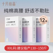 出差旅行便携日抛盒装 十月结晶一次性高腰内裤 孕产妇产后月子内裤