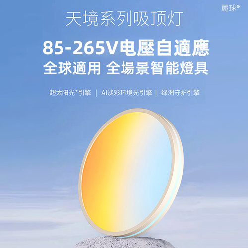 110V天境灯全色域天际灯护眼LED吸顶灯卧室书房间圆形智能遥控铝