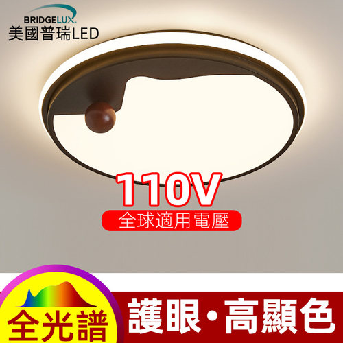 110V美国普瑞全光谱护眼LED吸顶灯复古新中式圆形卧室书房间灯具