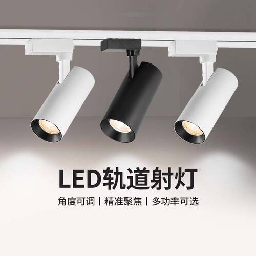 110V明装轨道灯led射灯小山丘家用高显指客厅背景墙COB衣帽间7w导
