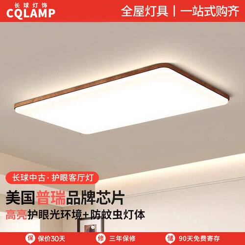 110V客厅灯吸顶灯现代简约创意胡桃木色卧室灯护眼全屋套餐组合