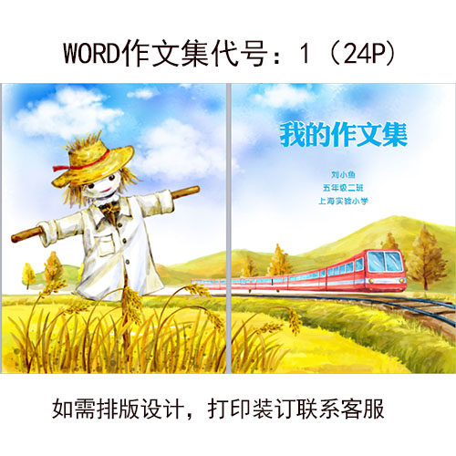 小学生作文集封面诗集画册设计卡通模板校刊word模板打印排版