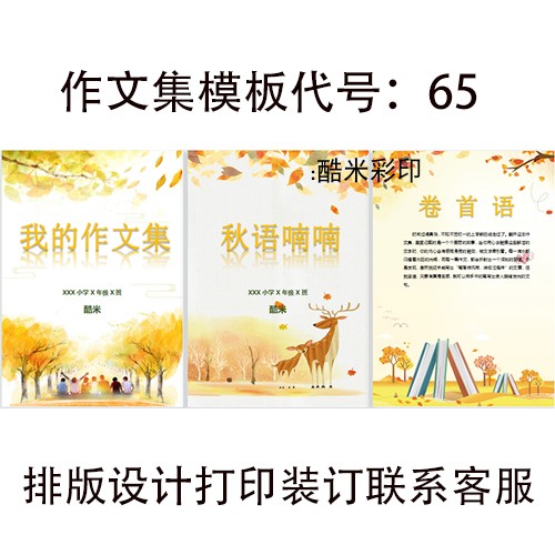 作文集模板校刊书籍打印装订成册铜版纸作品集彩印个人绘本定制