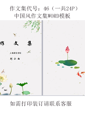 中小学生word作文集模板校刊诗集中国风古风排版打印装订成册制作