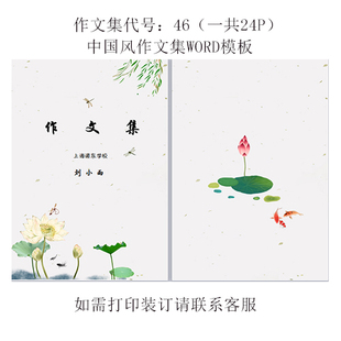 中小学生word作文集模板校刊诗集中国风古风排版打印装订成册制作