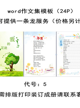 作文集电子模板设计排版打印教材制作装订班刊编辑小学生校刊诗集