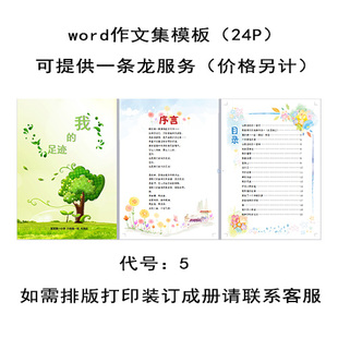 作文集电子模板设计排版打印教材制作装订班刊编辑小学生校刊诗集